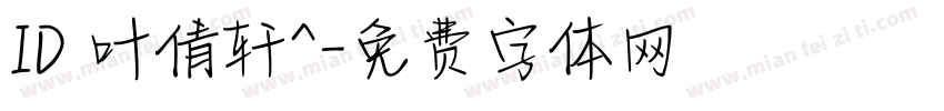 ID 叶倩轩^字体转换